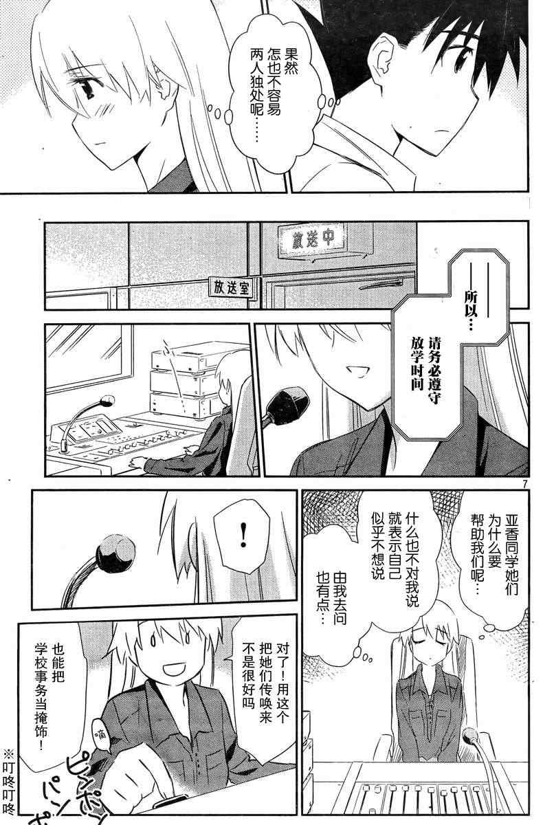 《kissxsis》漫画最新章节ch_68免费下拉式在线观看章节第【6】张图片