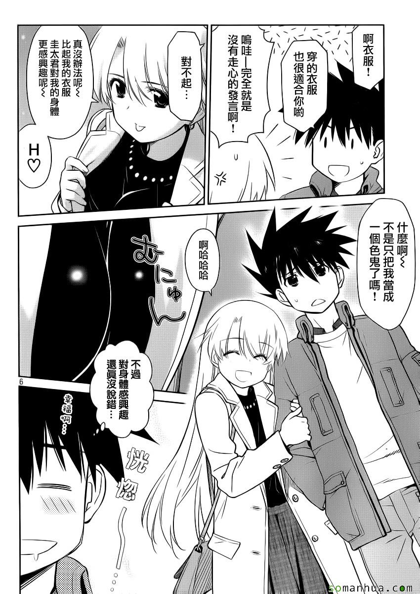 《kissxsis》漫画最新章节ch_86免费下拉式在线观看章节第【6】张图片