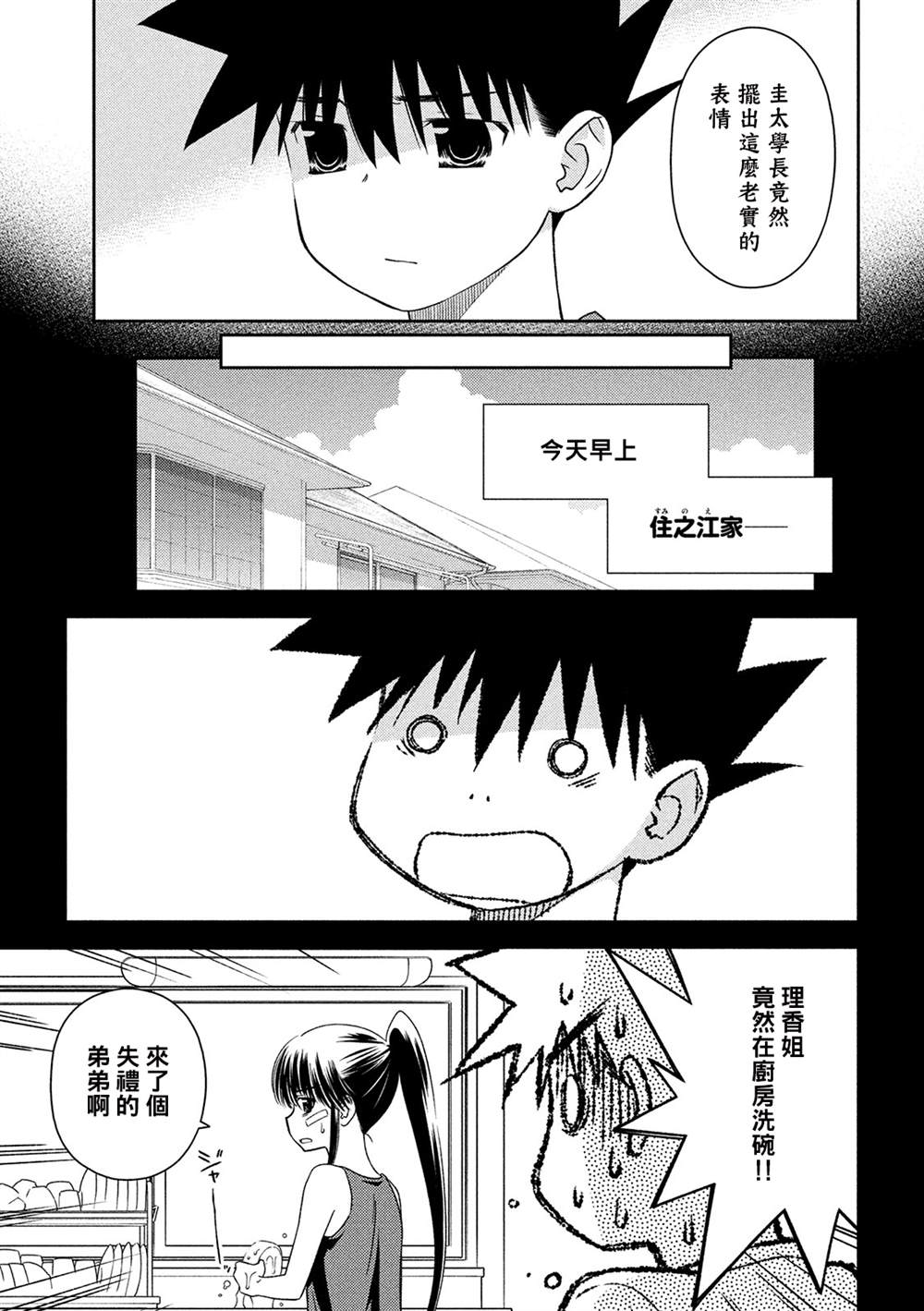 《kissxsis》漫画最新章节第147话免费下拉式在线观看章节第【9】张图片