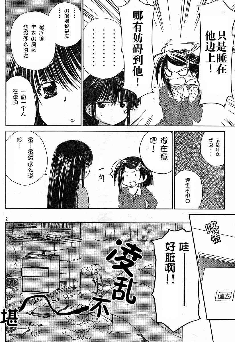 《kissxsis》漫画最新章节ch_13免费下拉式在线观看章节第【2】张图片