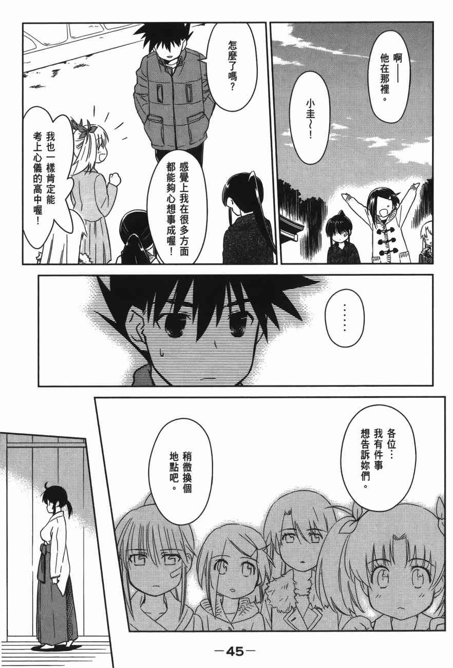 《kissxsis》漫画最新章节第15卷免费下拉式在线观看章节第【47】张图片