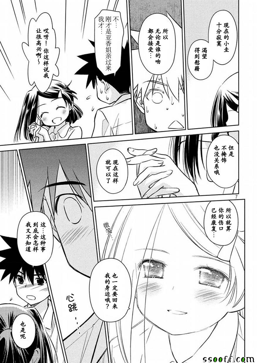 《kissxsis》漫画最新章节第116话免费下拉式在线观看章节第【7】张图片