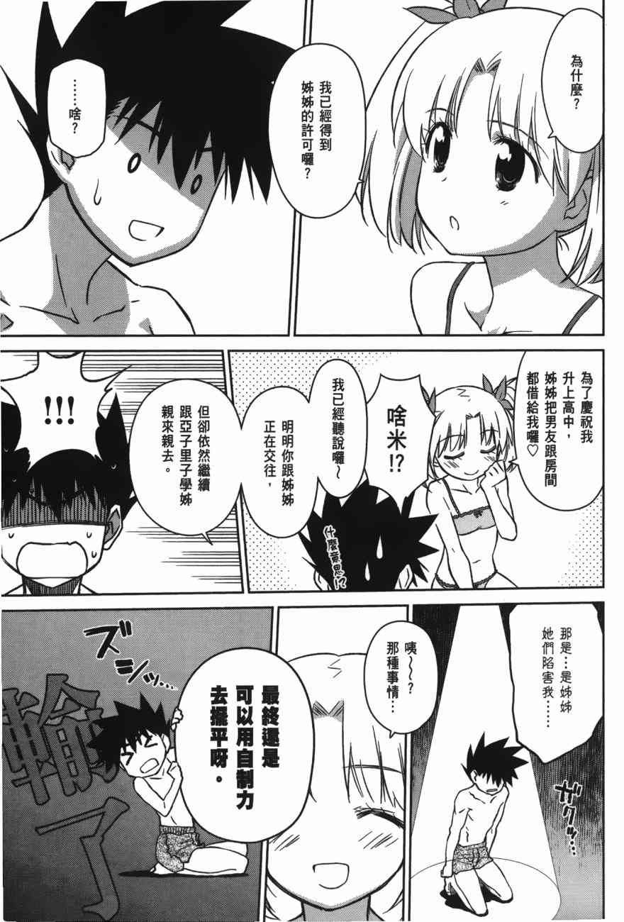 《kissxsis》漫画最新章节第17卷免费下拉式在线观看章节第【71】张图片