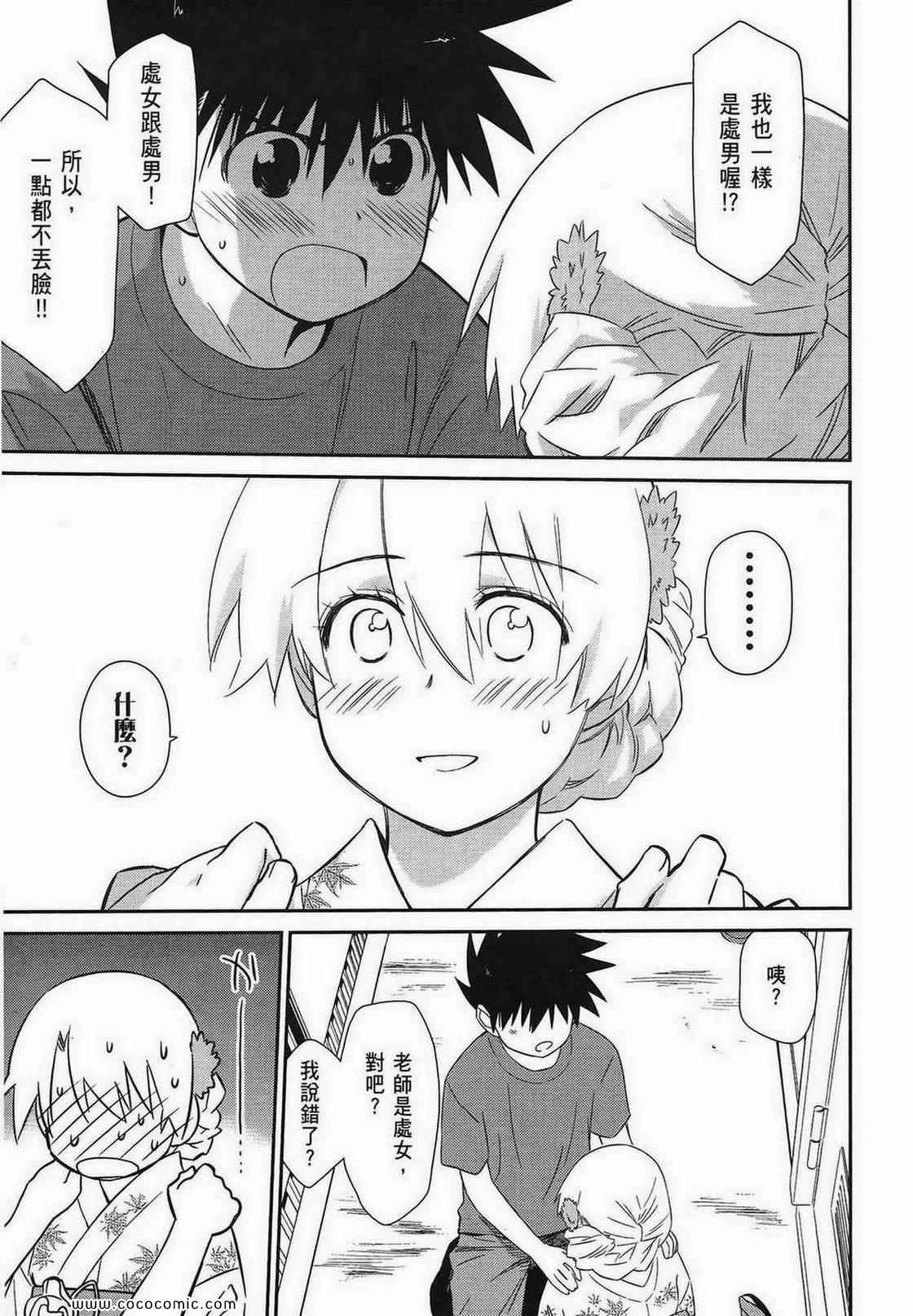 《kissxsis》漫画最新章节第9卷免费下拉式在线观看章节第【144】张图片