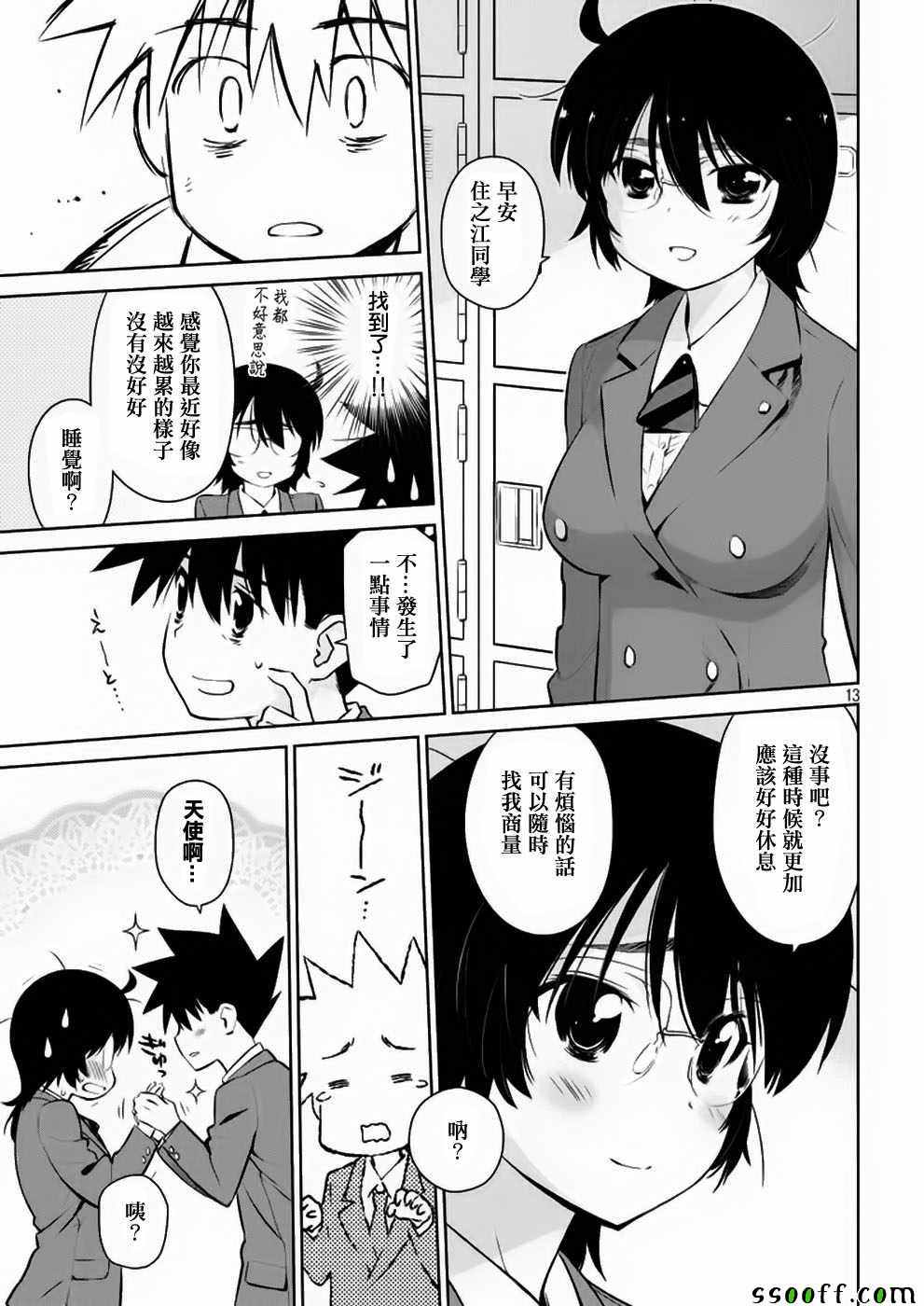 《kissxsis》漫画最新章节第104话免费下拉式在线观看章节第【14】张图片