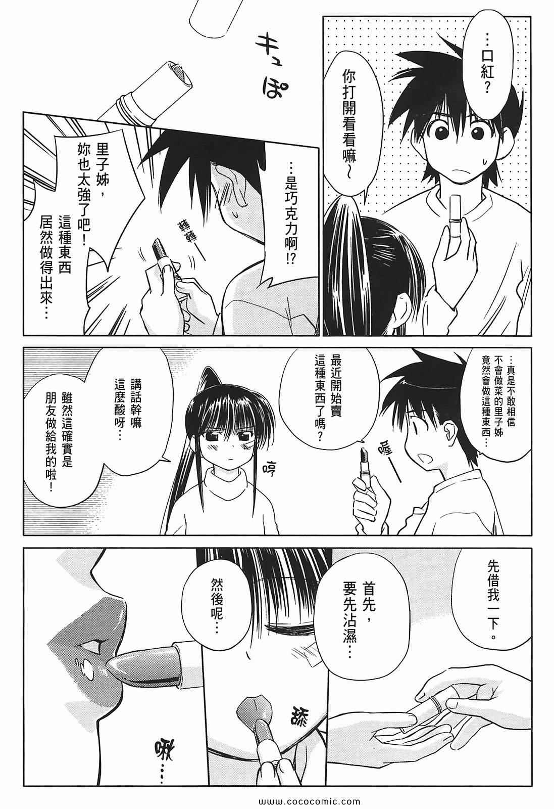 《kissxsis》漫画最新章节第2卷免费下拉式在线观看章节第【96】张图片