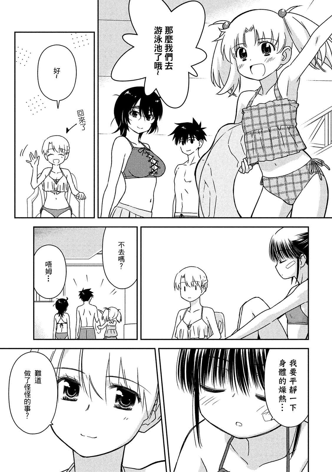 《kissxsis》漫画最新章节第149话免费下拉式在线观看章节第【3】张图片