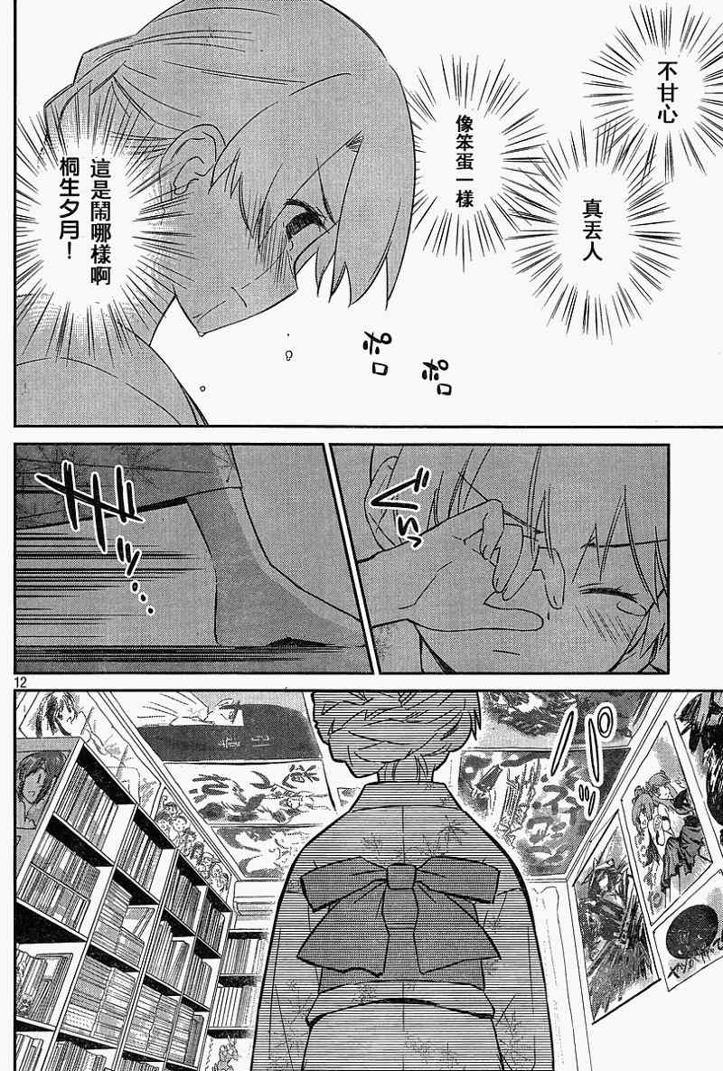 《kissxsis》漫画最新章节ch_54免费下拉式在线观看章节第【12】张图片