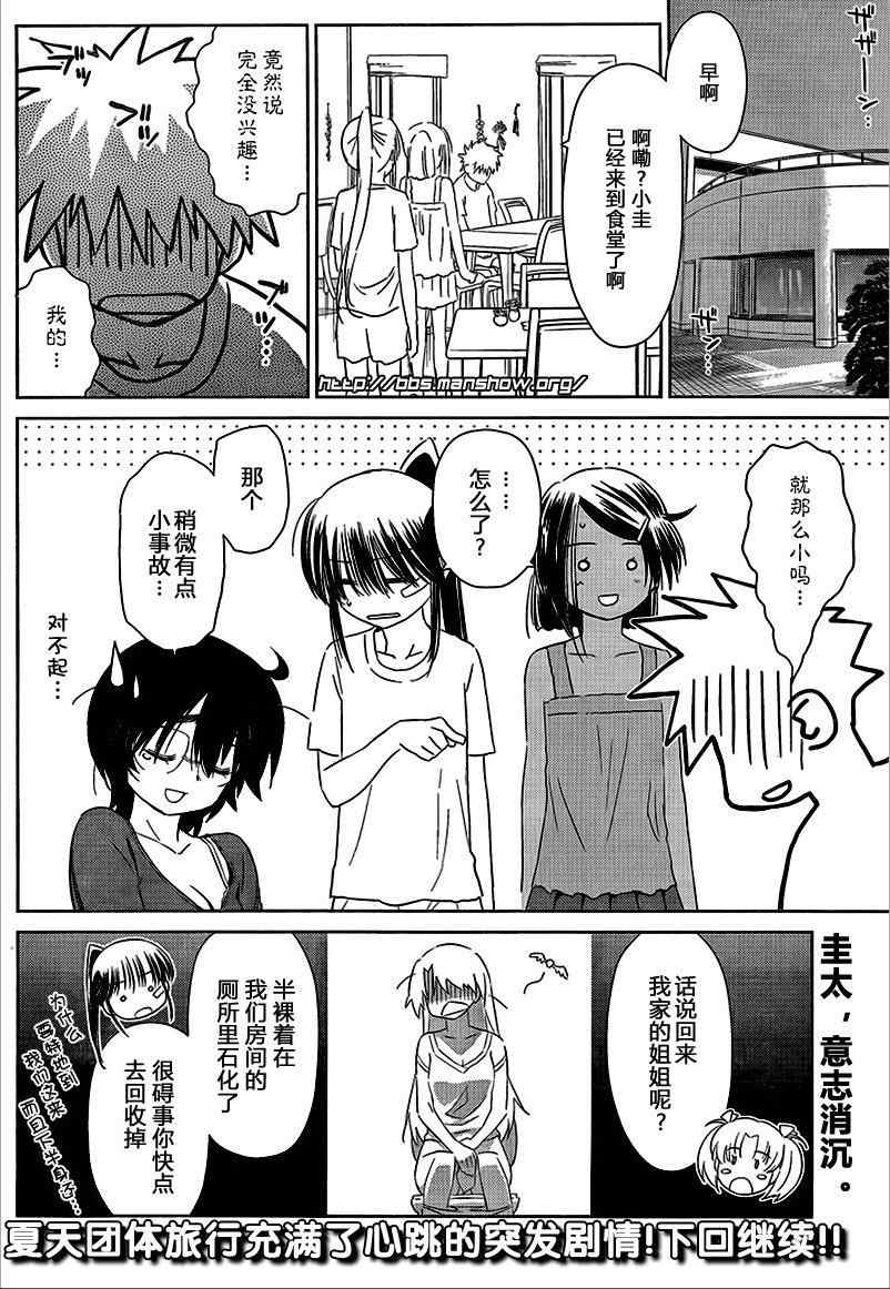 《kissxsis》漫画最新章节ch_46免费下拉式在线观看章节第【24】张图片