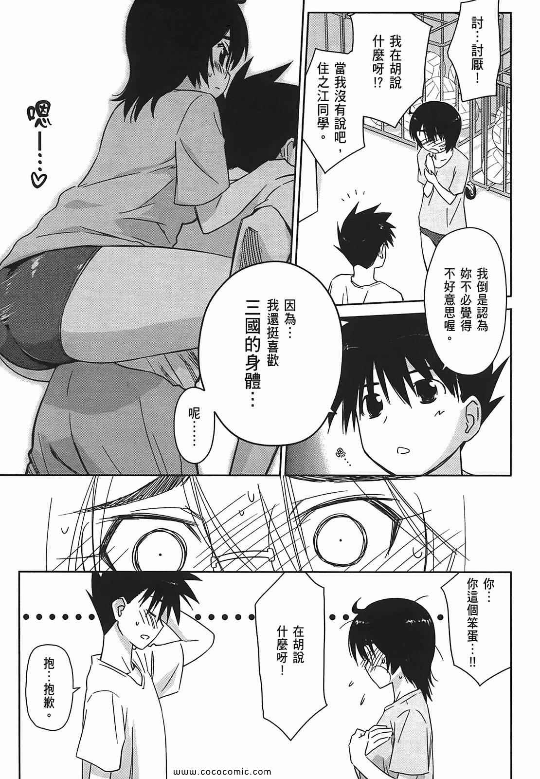 《kissxsis》漫画最新章节第7卷免费下拉式在线观看章节第【138】张图片