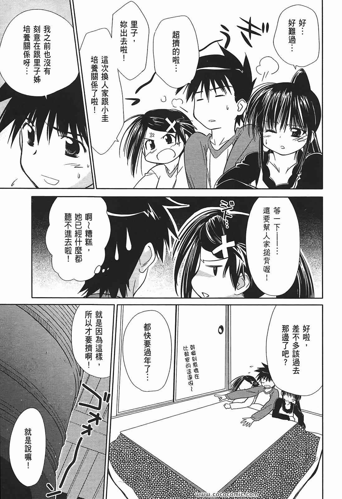 《kissxsis》漫画最新章节第2卷免费下拉式在线观看章节第【31】张图片