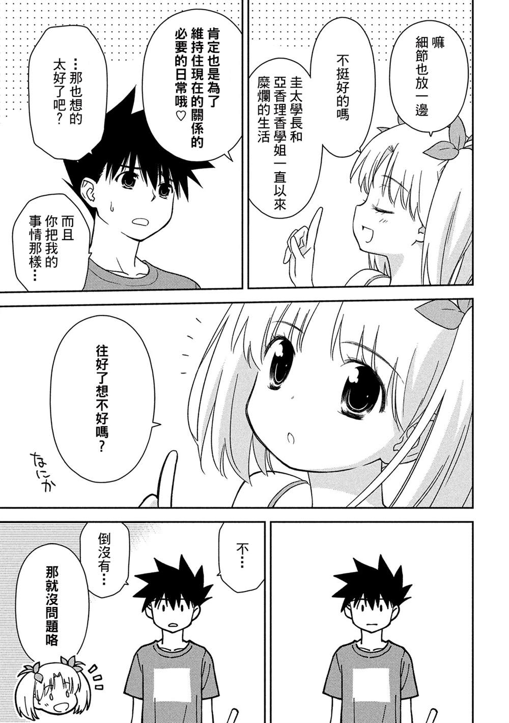 《kissxsis》漫画最新章节第147话免费下拉式在线观看章节第【15】张图片