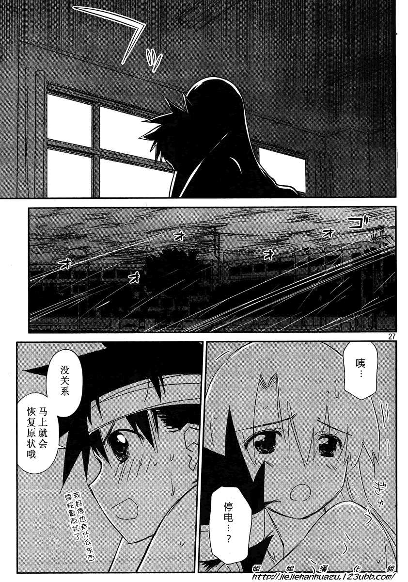 《kissxsis》漫画最新章节ch_62免费下拉式在线观看章节第【27】张图片