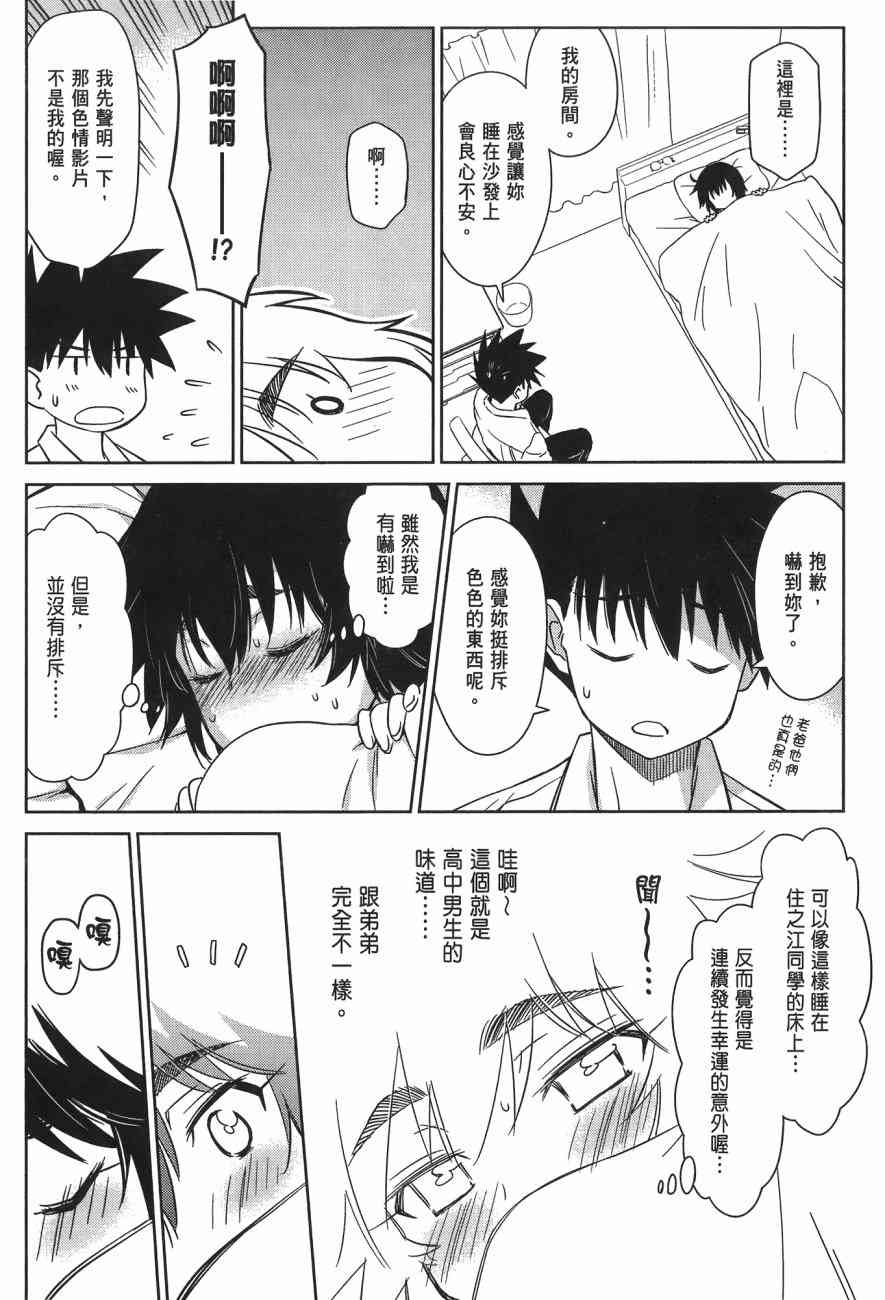 《kissxsis》漫画最新章节第14卷免费下拉式在线观看章节第【74】张图片