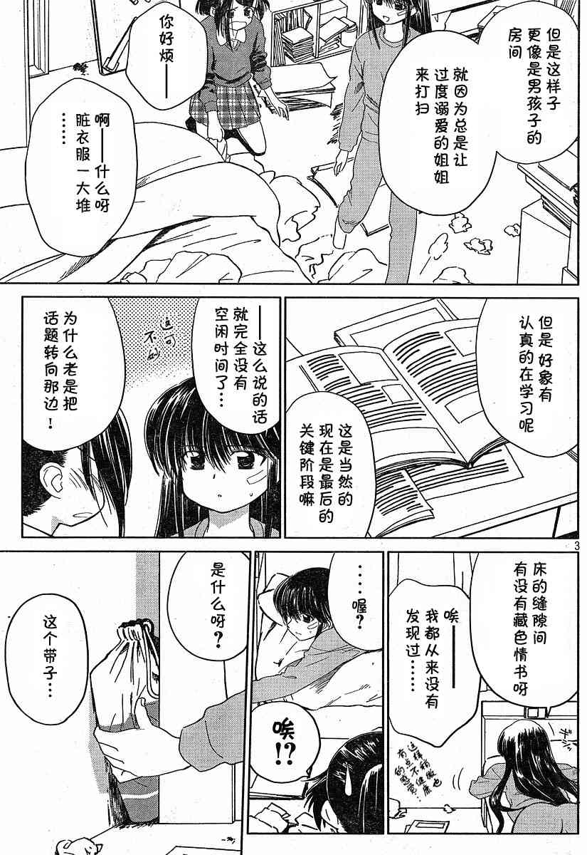 《kissxsis》漫画最新章节ch_13免费下拉式在线观看章节第【3】张图片