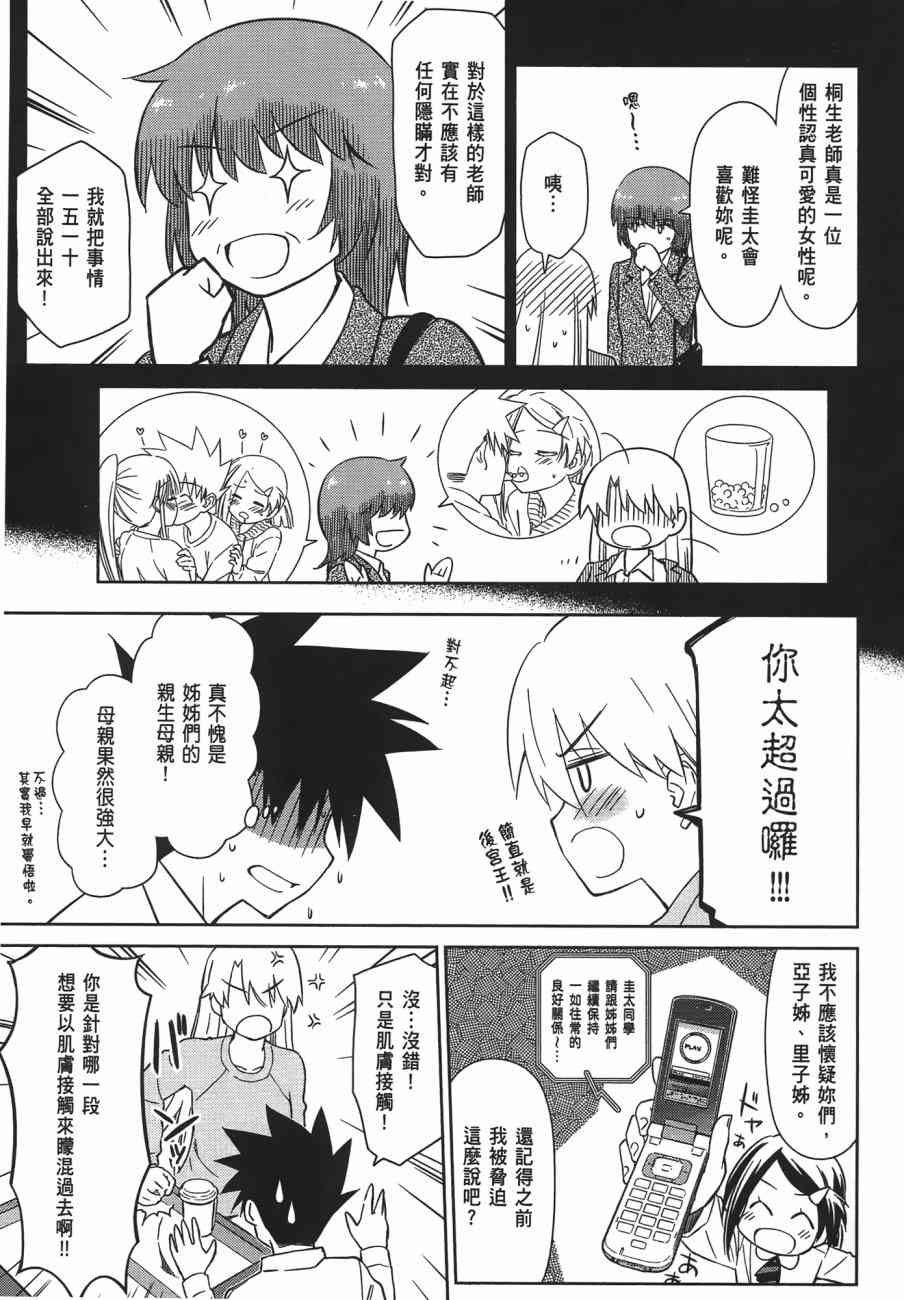 《kissxsis》漫画最新章节第13卷免费下拉式在线观看章节第【91】张图片