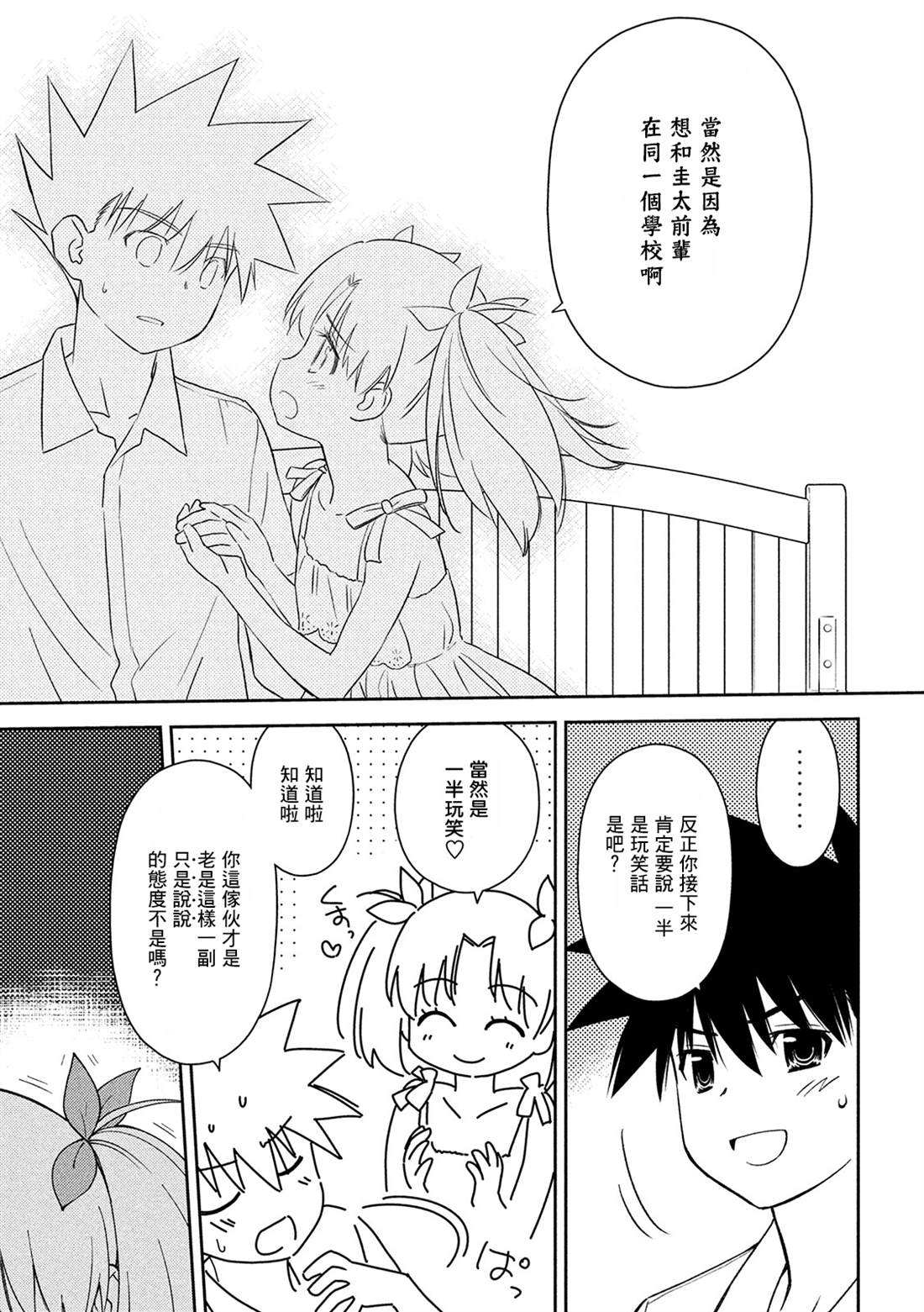 《kissxsis》漫画最新章节第145话 停止思考免费下拉式在线观看章节第【25】张图片