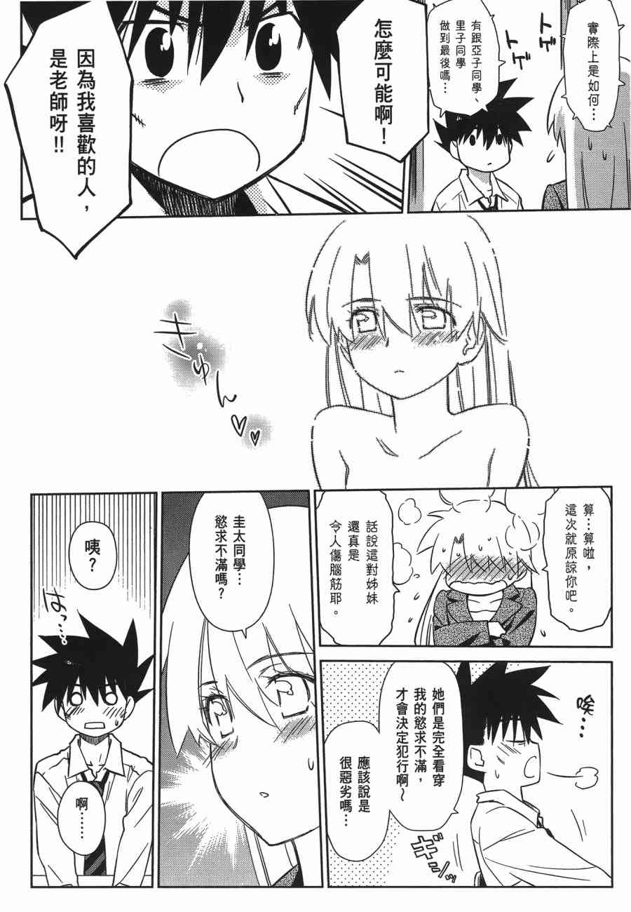 《kissxsis》漫画最新章节第12卷免费下拉式在线观看章节第【80】张图片