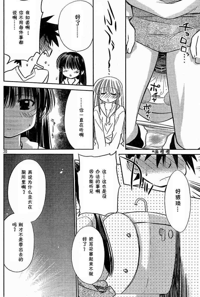 《kissxsis》漫画最新章节ch_09免费下拉式在线观看章节第【20】张图片