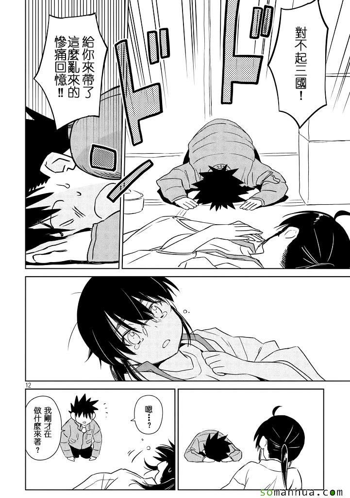 《kissxsis》漫画最新章节ch_88免费下拉式在线观看章节第【12】张图片