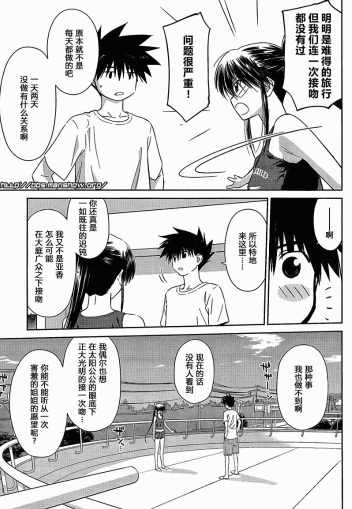 《kissxsis》漫画最新章节ch_48免费下拉式在线观看章节第【5】张图片