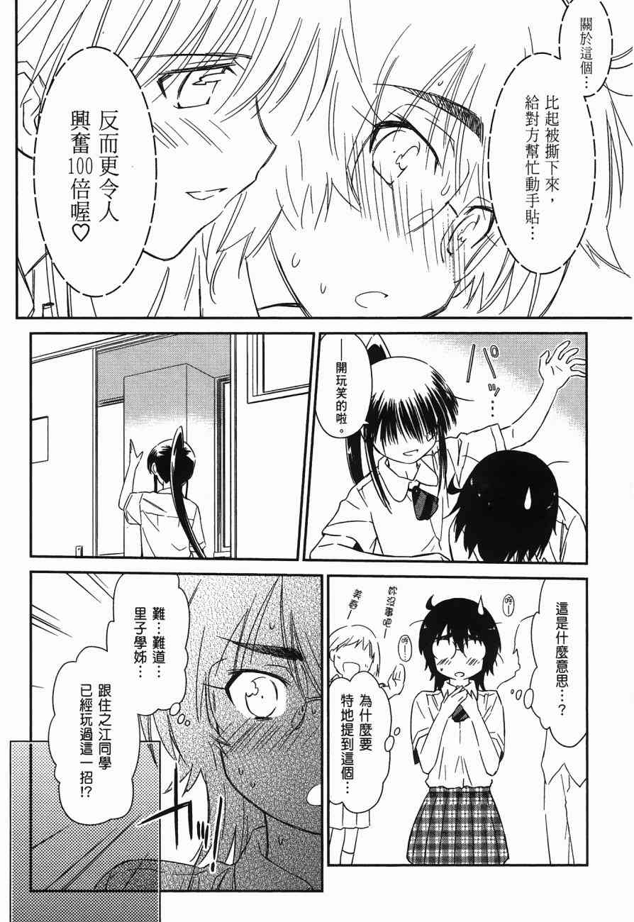 《kissxsis》漫画最新章节第10卷免费下拉式在线观看章节第【138】张图片