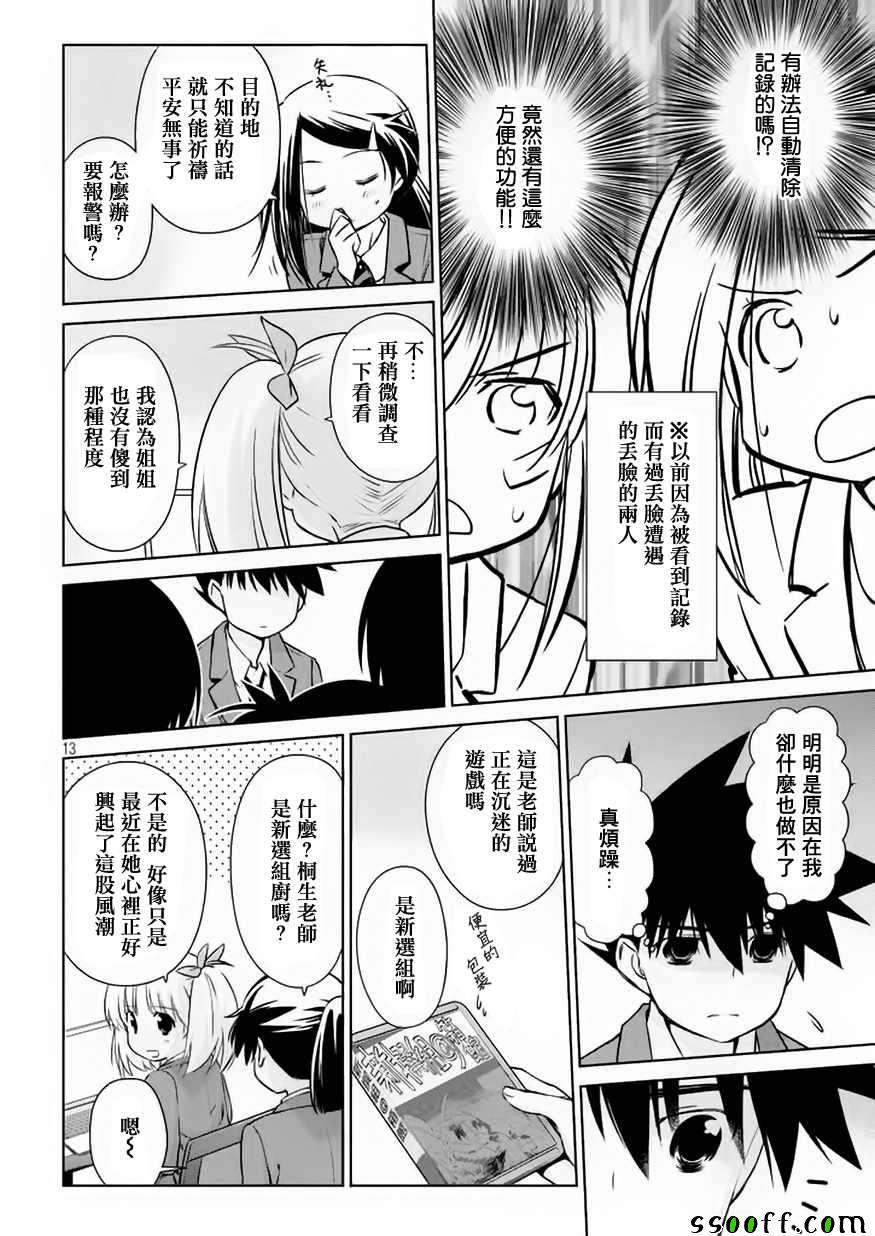 《kissxsis》漫画最新章节第107话免费下拉式在线观看章节第【13】张图片