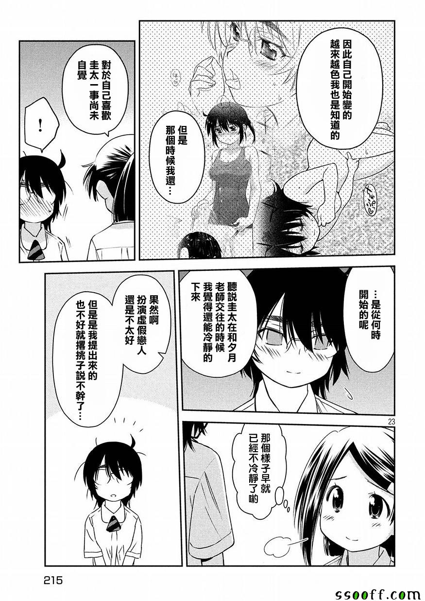 《kissxsis》漫画最新章节第128话免费下拉式在线观看章节第【23】张图片