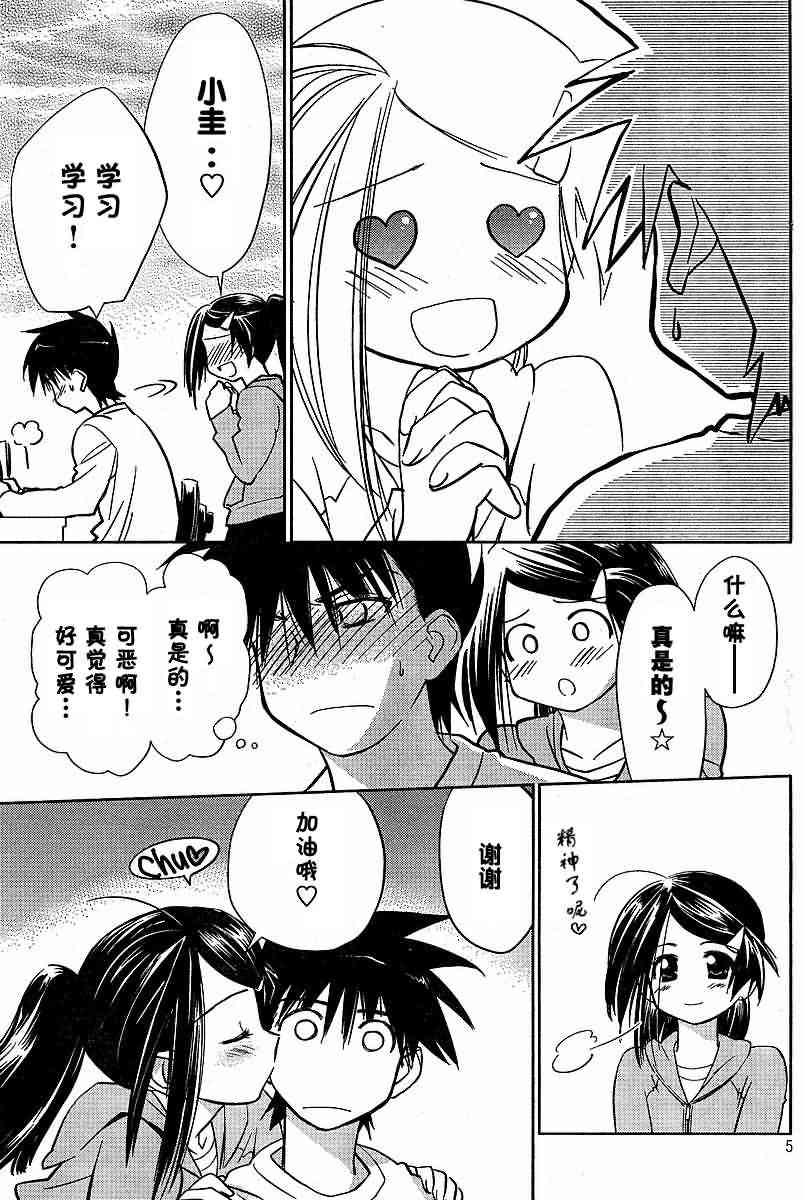 《kissxsis》漫画最新章节ch_11免费下拉式在线观看章节第【5】张图片