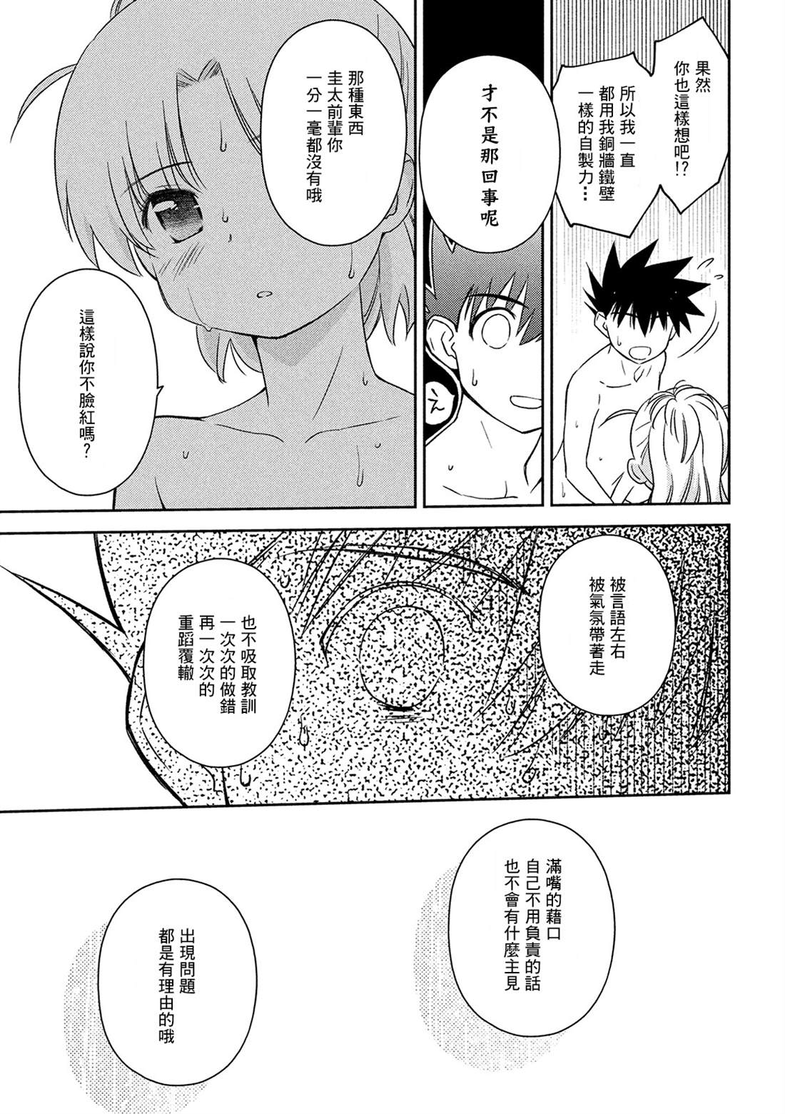 《kissxsis》漫画最新章节第145话 停止思考免费下拉式在线观看章节第【5】张图片