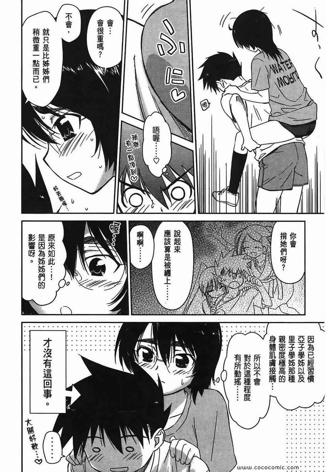 《kissxsis》漫画最新章节第6卷免费下拉式在线观看章节第【20】张图片