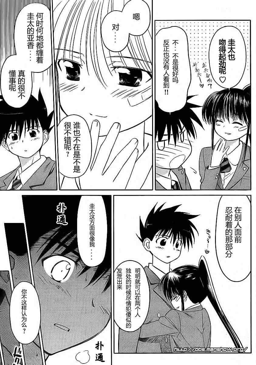 《kissxsis》漫画最新章节ch_22免费下拉式在线观看章节第【17】张图片