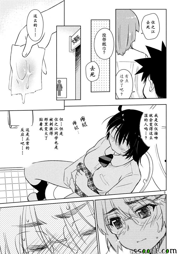 《kissxsis》漫画最新章节第117话免费下拉式在线观看章节第【9】张图片