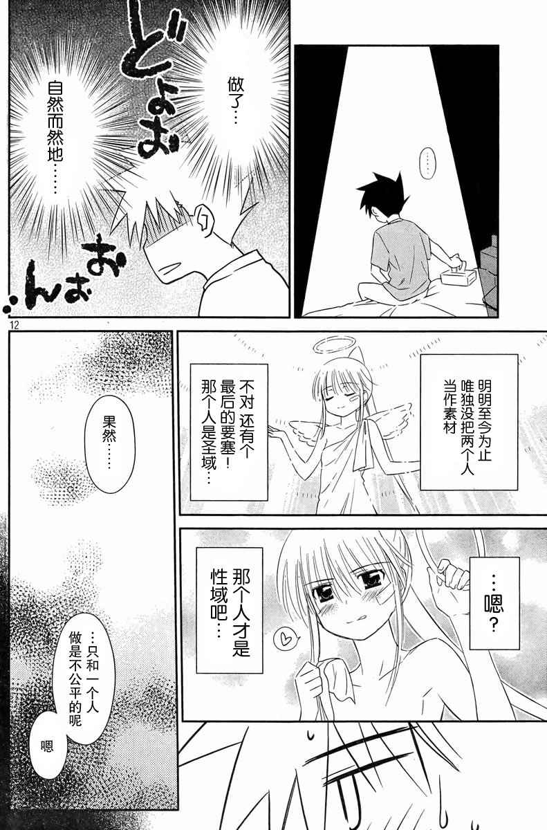 《kissxsis》漫画最新章节ch_69免费下拉式在线观看章节第【12】张图片