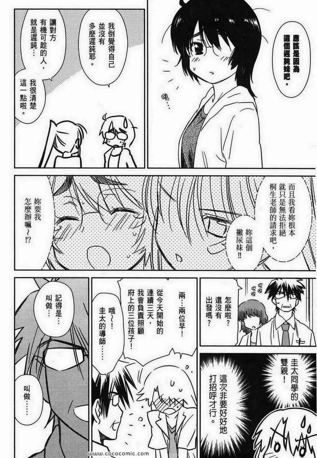 《kissxsis》漫画最新章节第8卷免费下拉式在线观看章节第【6】张图片