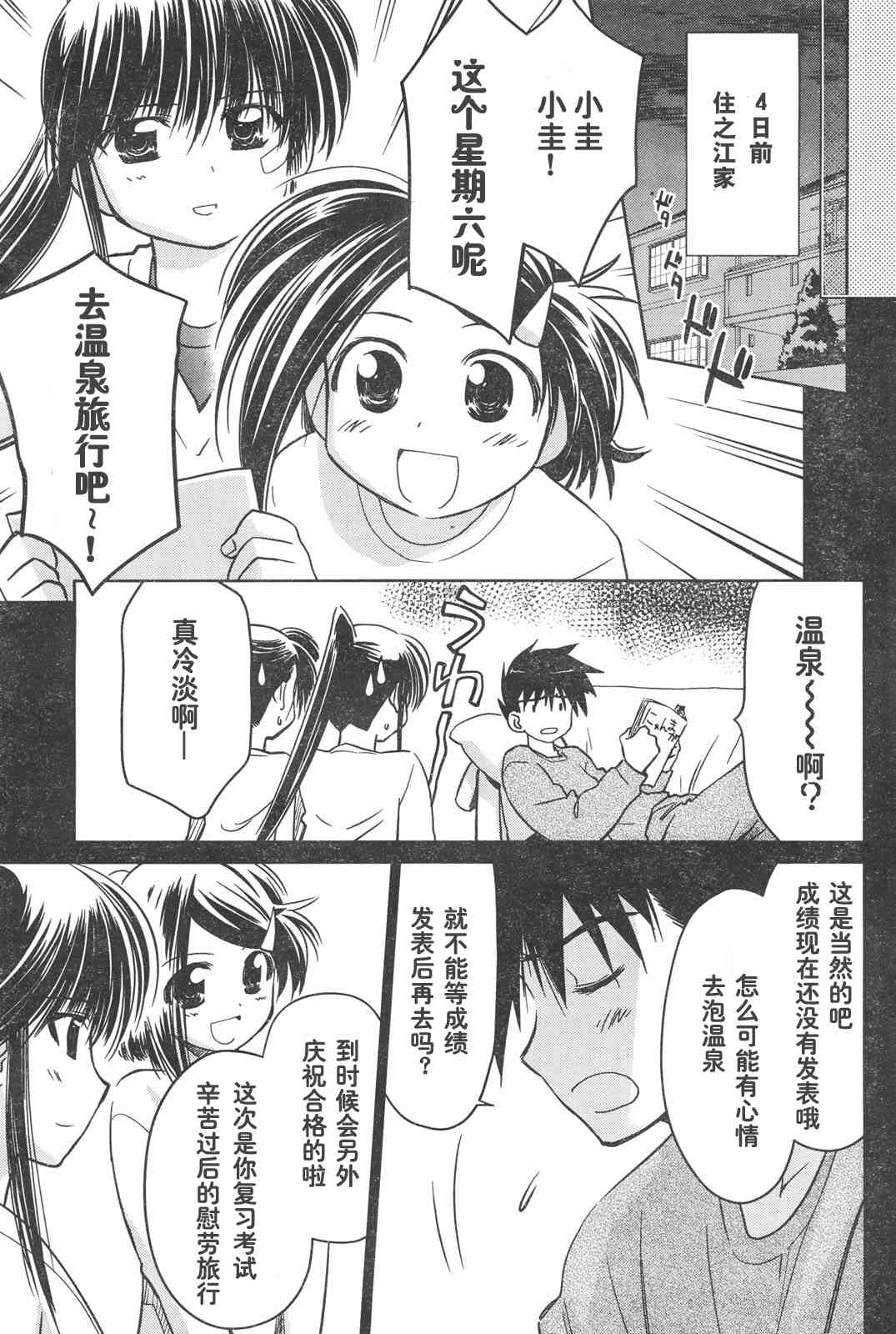 《kissxsis》漫画最新章节ch_15免费下拉式在线观看章节第【5】张图片