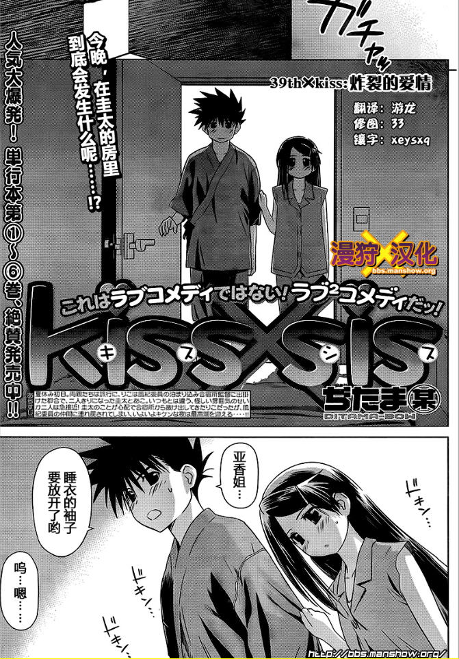 《kissxsis》漫画最新章节ch_39免费下拉式在线观看章节第【1】张图片