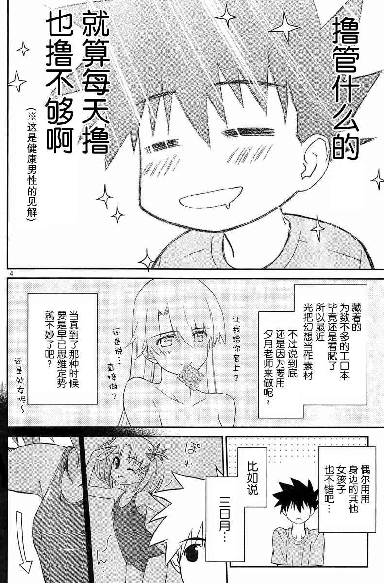 《kissxsis》漫画最新章节ch_69免费下拉式在线观看章节第【4】张图片