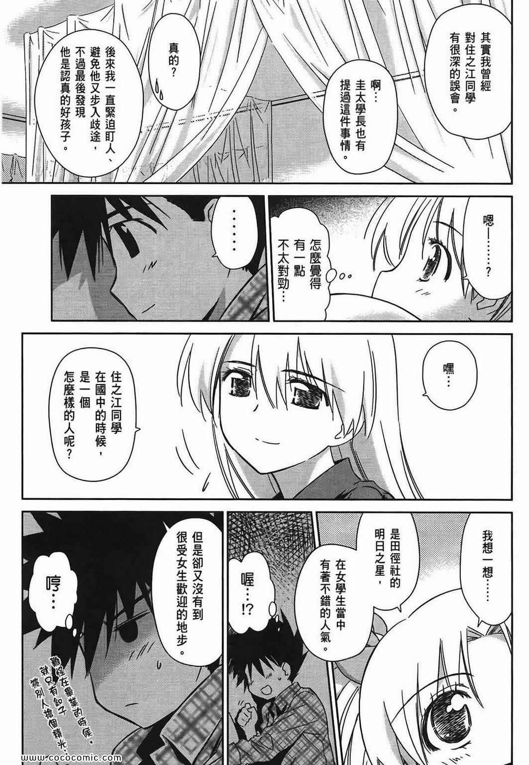 《kissxsis》漫画最新章节第6卷免费下拉式在线观看章节第【134】张图片