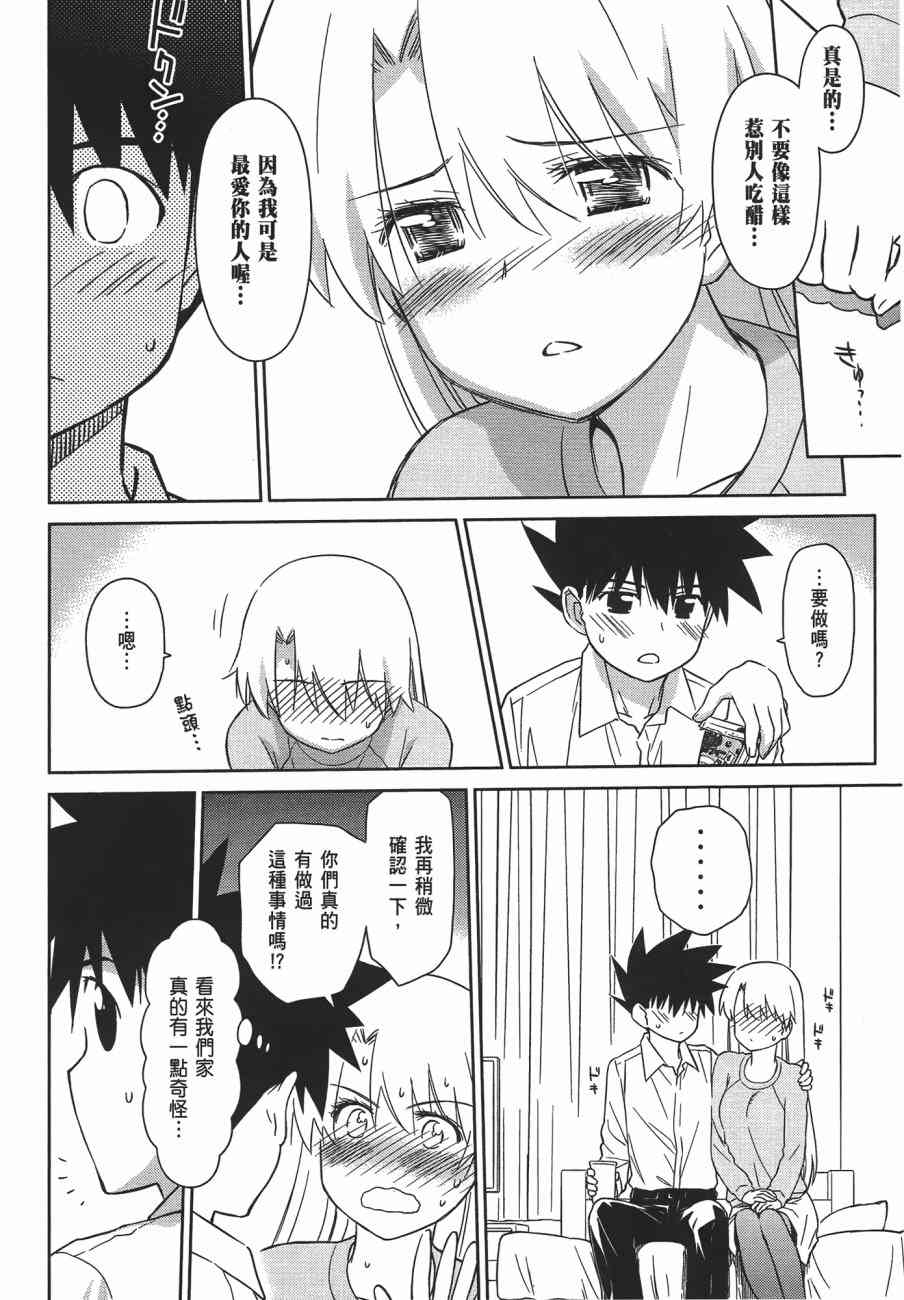 《kissxsis》漫画最新章节第13卷免费下拉式在线观看章节第【92】张图片