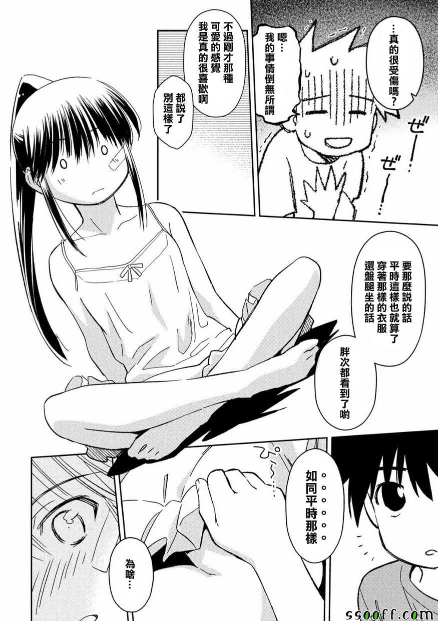 《kissxsis》漫画最新章节第133话免费下拉式在线观看章节第【16】张图片