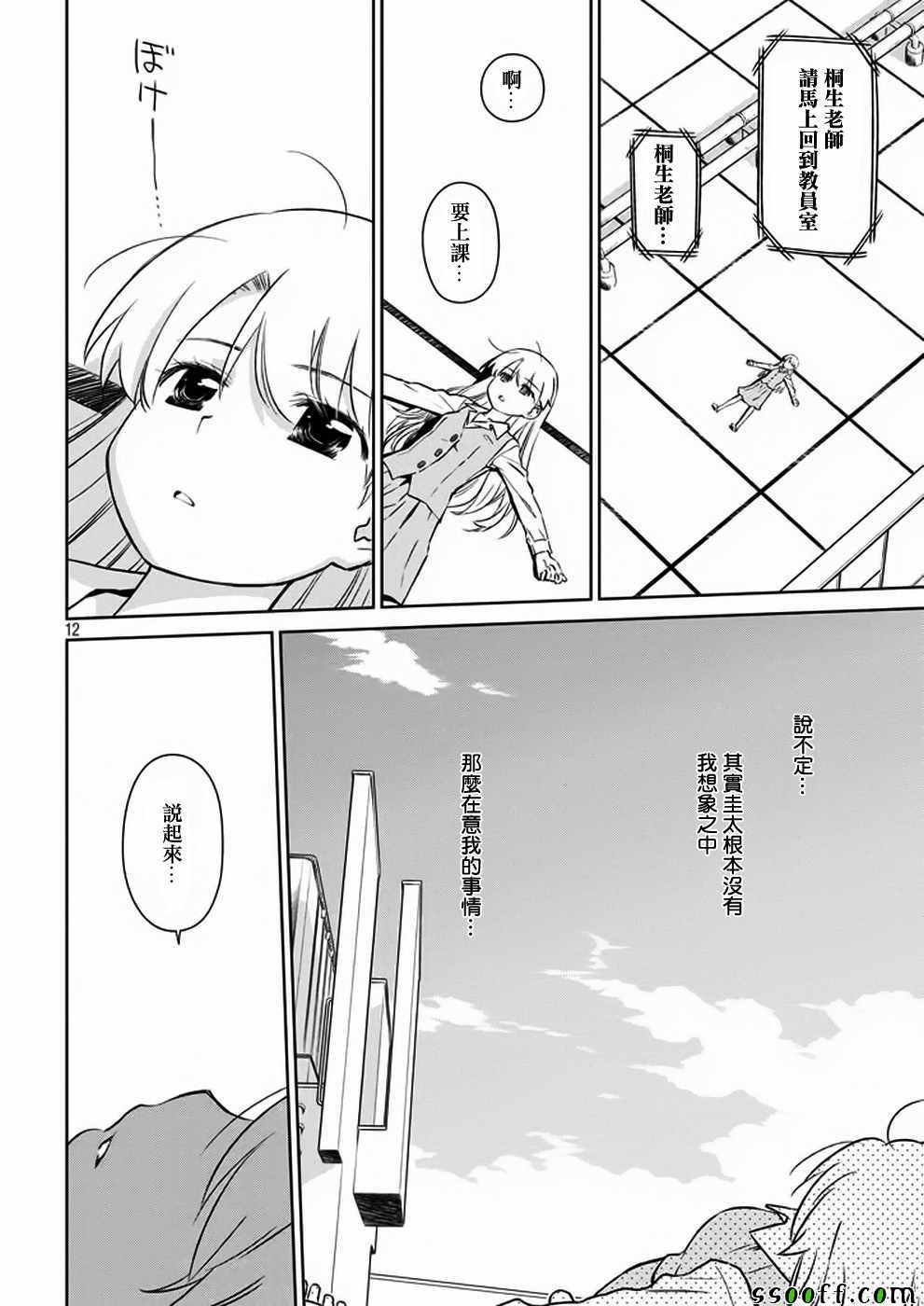 《kissxsis》漫画最新章节第105话免费下拉式在线观看章节第【13】张图片