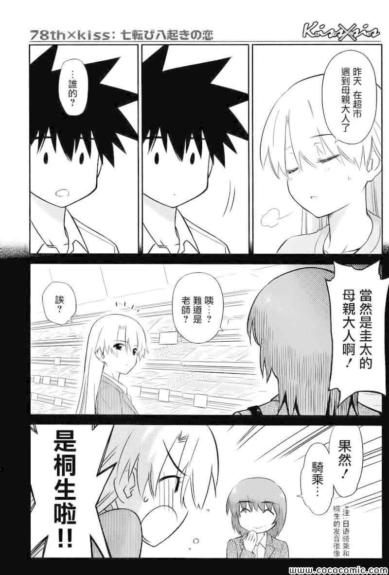 《kissxsis》漫画最新章节ch_78免费下拉式在线观看章节第【5】张图片