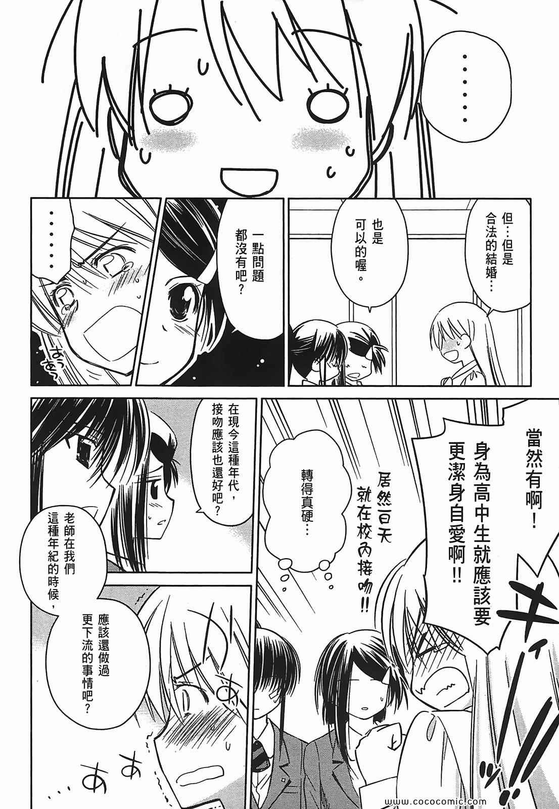 《kissxsis》漫画最新章节第5卷免费下拉式在线观看章节第【39】张图片