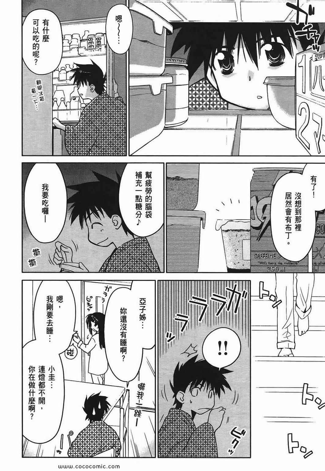 《kissxsis》漫画最新章节第3卷免费下拉式在线观看章节第【13】张图片