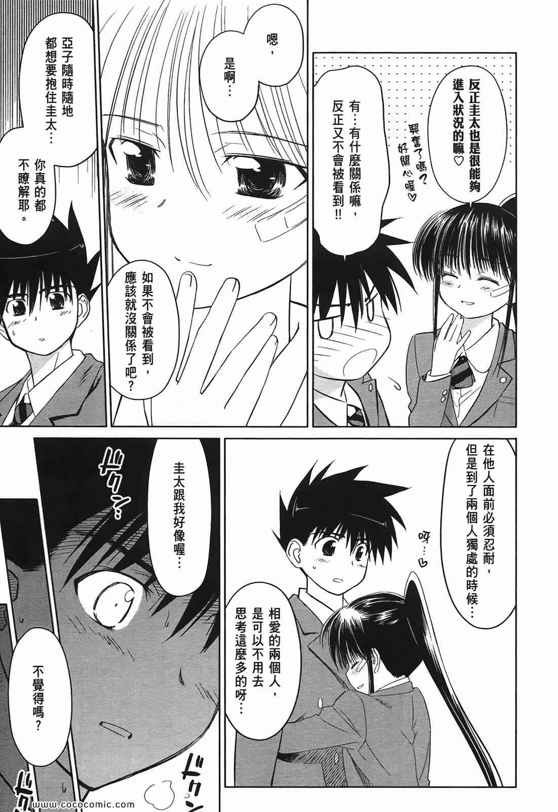 《kissxsis》漫画最新章节第4卷免费下拉式在线观看章节第【131】张图片