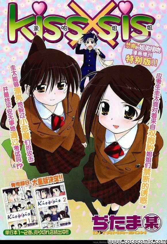 《kissxsis》漫画最新章节亲吻姐姐 特别篇免费下拉式在线观看章节第【1】张图片