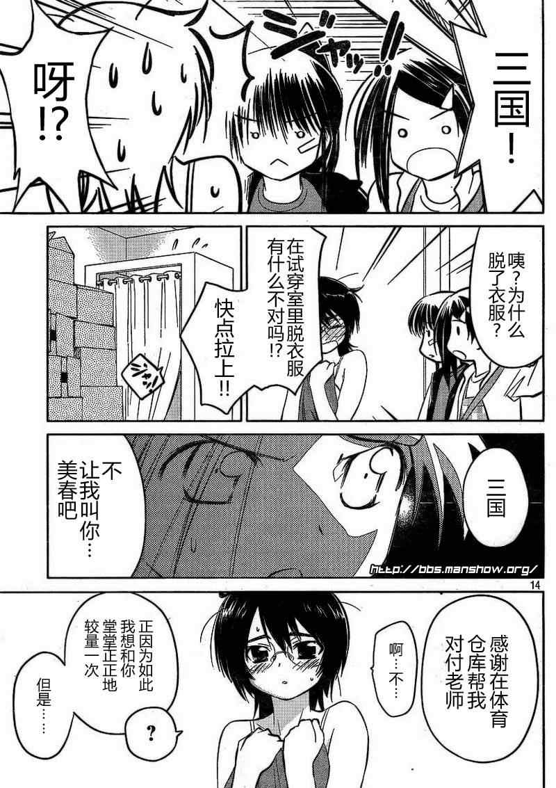 《kissxsis》漫画最新章节ch_21免费下拉式在线观看章节第【14】张图片