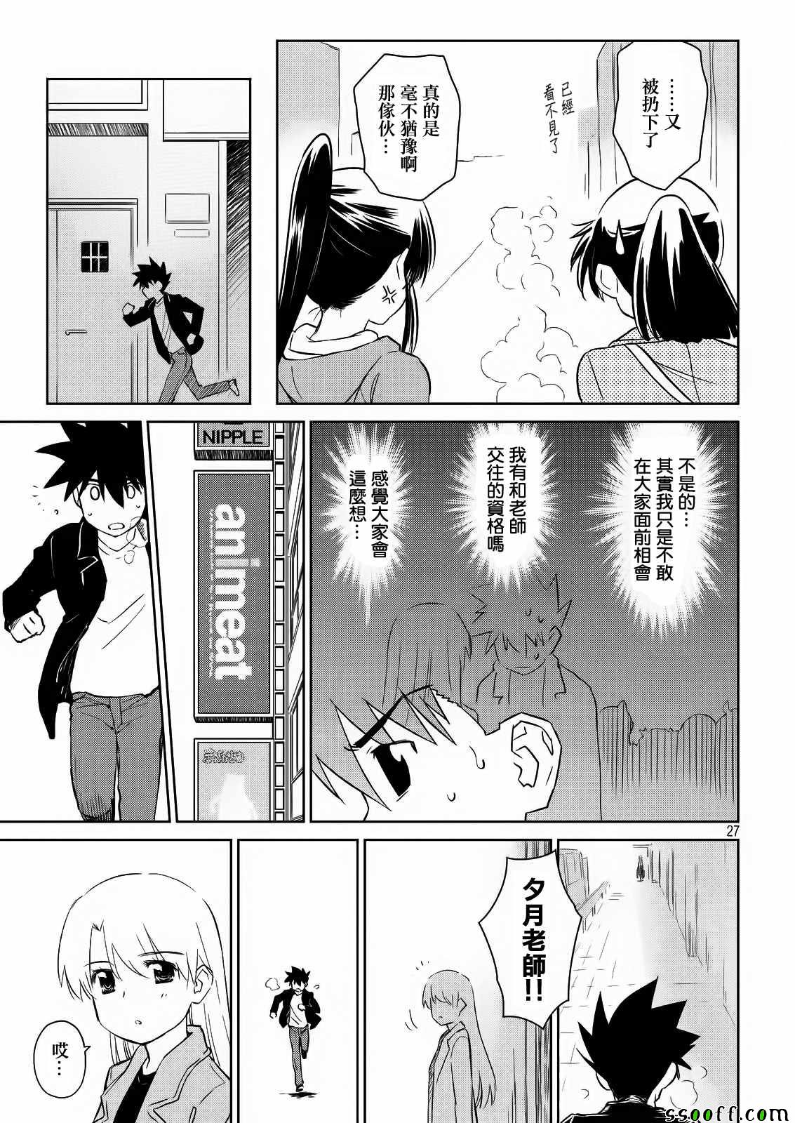 《kissxsis》漫画最新章节第110话免费下拉式在线观看章节第【28】张图片