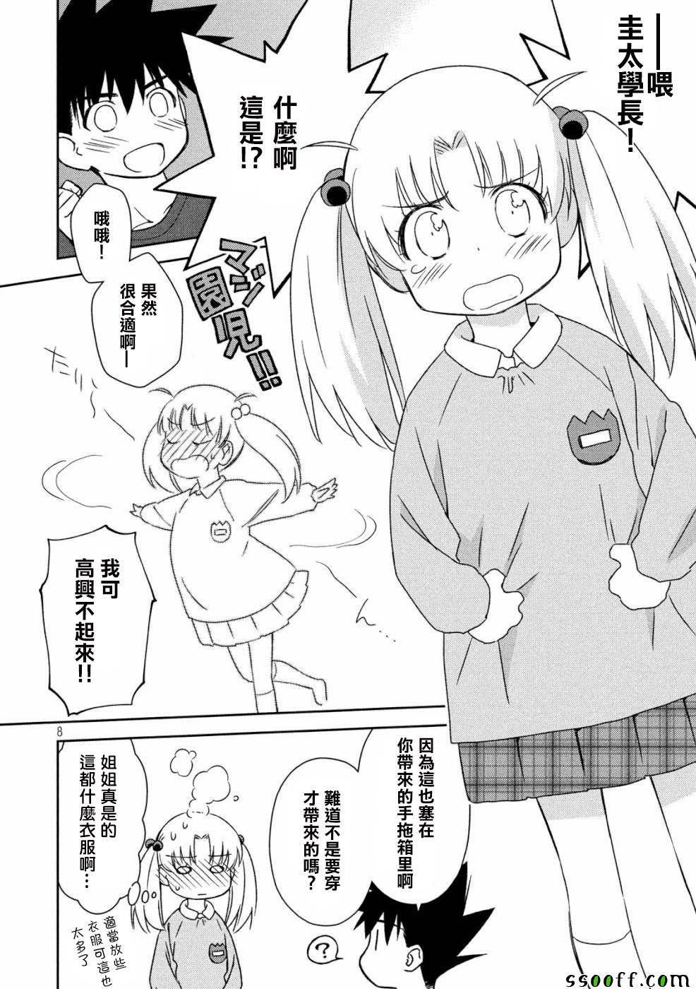 《kissxsis》漫画最新章节第135话免费下拉式在线观看章节第【8】张图片